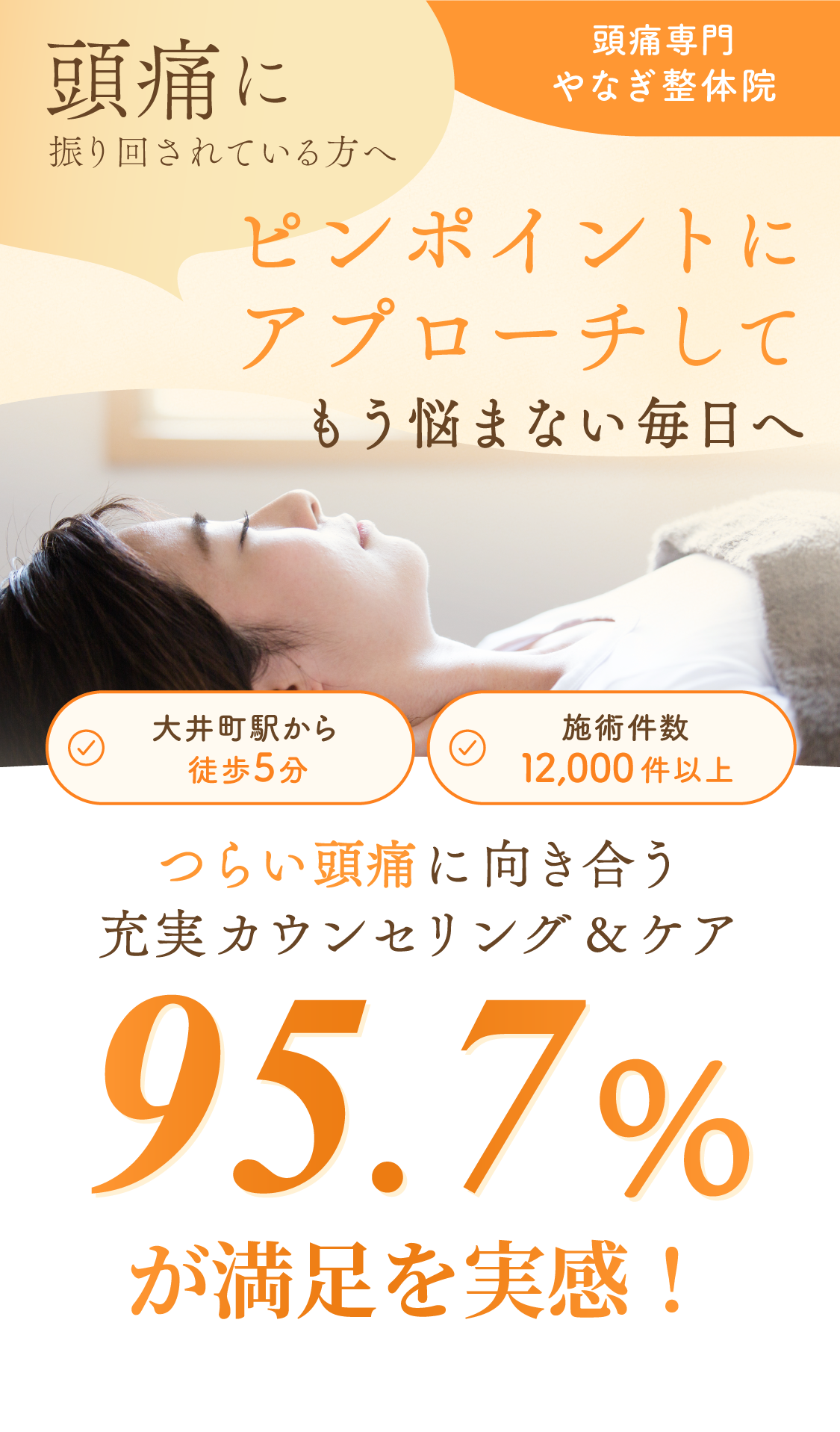 ピンポイントでアプローチしてもう悩まない毎日へ