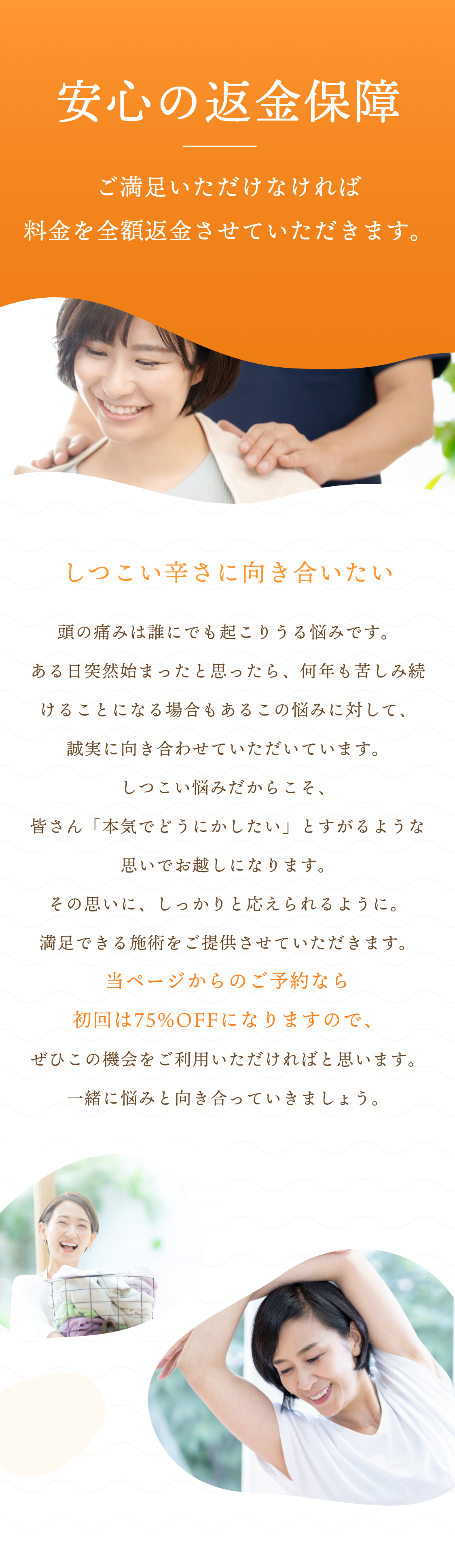 安心の返金保障