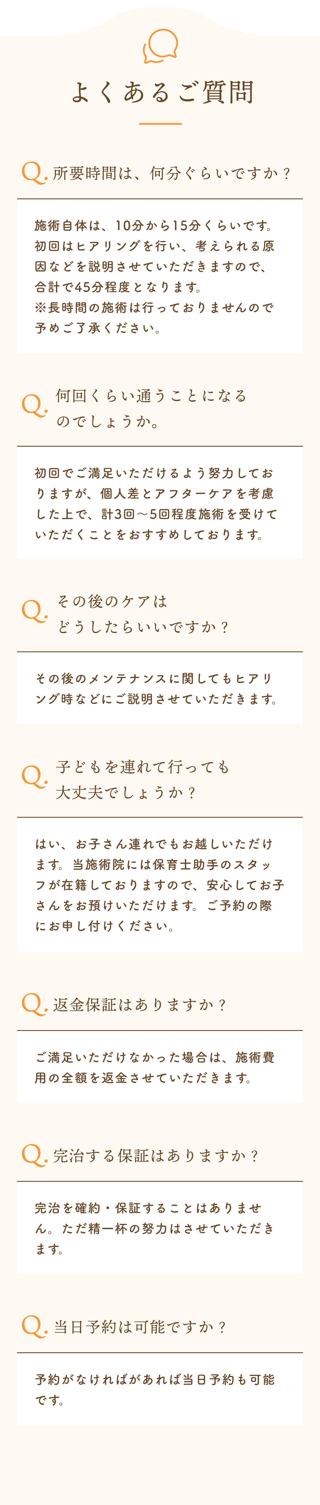 よくあるご質問